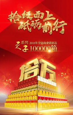 拾级而上的“天子”精彩——重庆中烟“天子”品牌销售突破10万箱