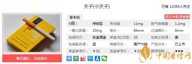 天子小天子香烟价格表,香烟参数,香烟口感,香烟包装