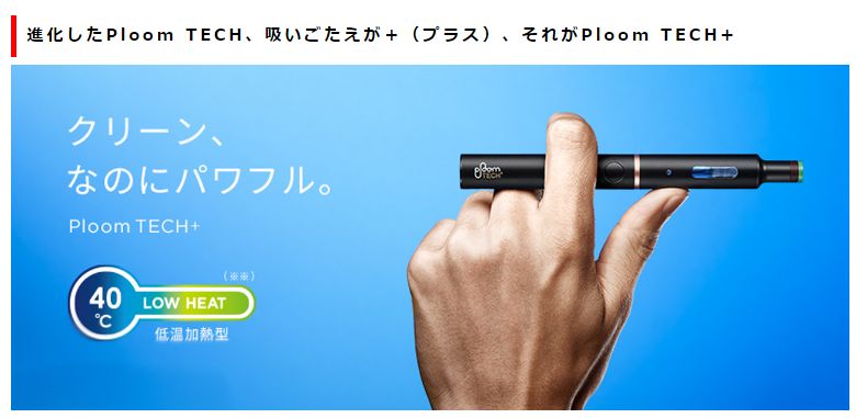 日本烟草针对女性推出新款电子烟Ploom S