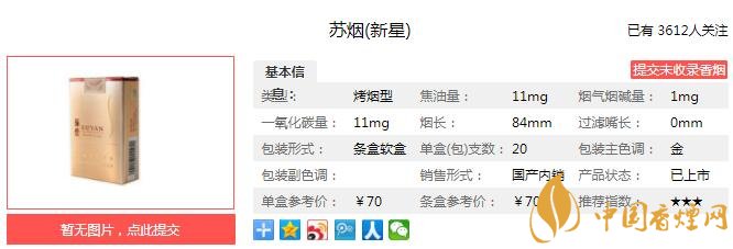 苏烟（新星）多少钱一包？苏烟新星价格-口感-参数