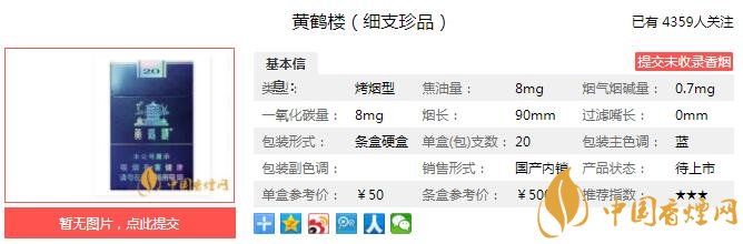 黄鹤楼细支珍品多少钱一包？价格-口感-参数分析