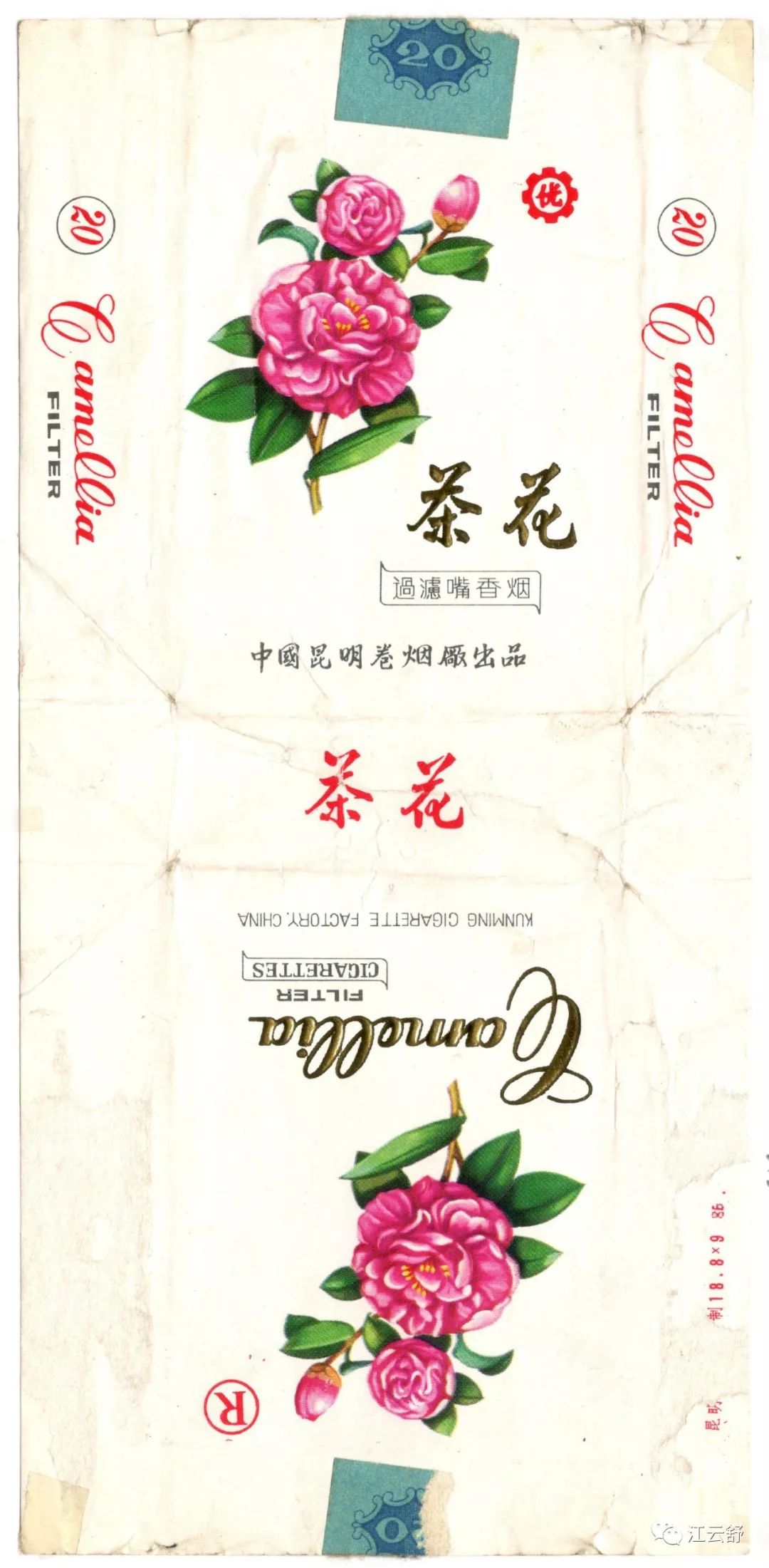 搜集烟标高清扫描图：茶花 茶花（出口香港） 茶乡 长沙