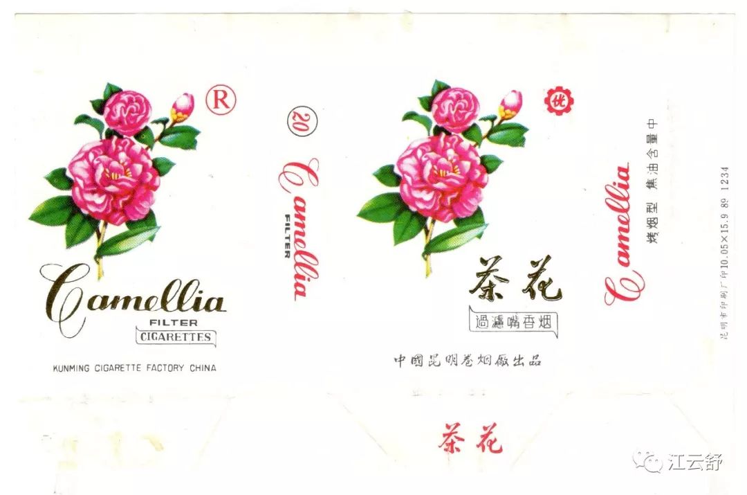 搜集烟标高清扫描图：茶花 茶花（出口香港） 茶乡 长沙