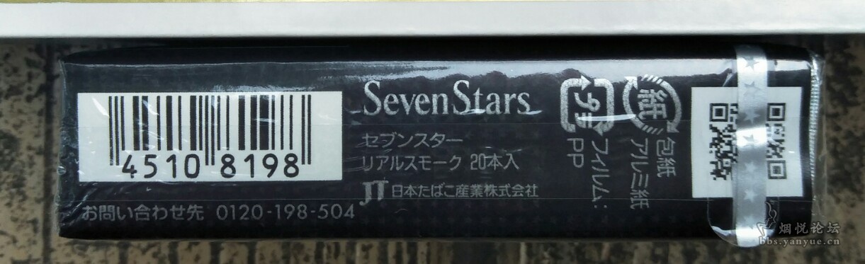 日本黑色seven stars加税香烟