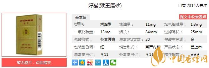 好猫猴王磨砂多少钱一包？好猫（猴王磨砂）价格-口感-参数分析