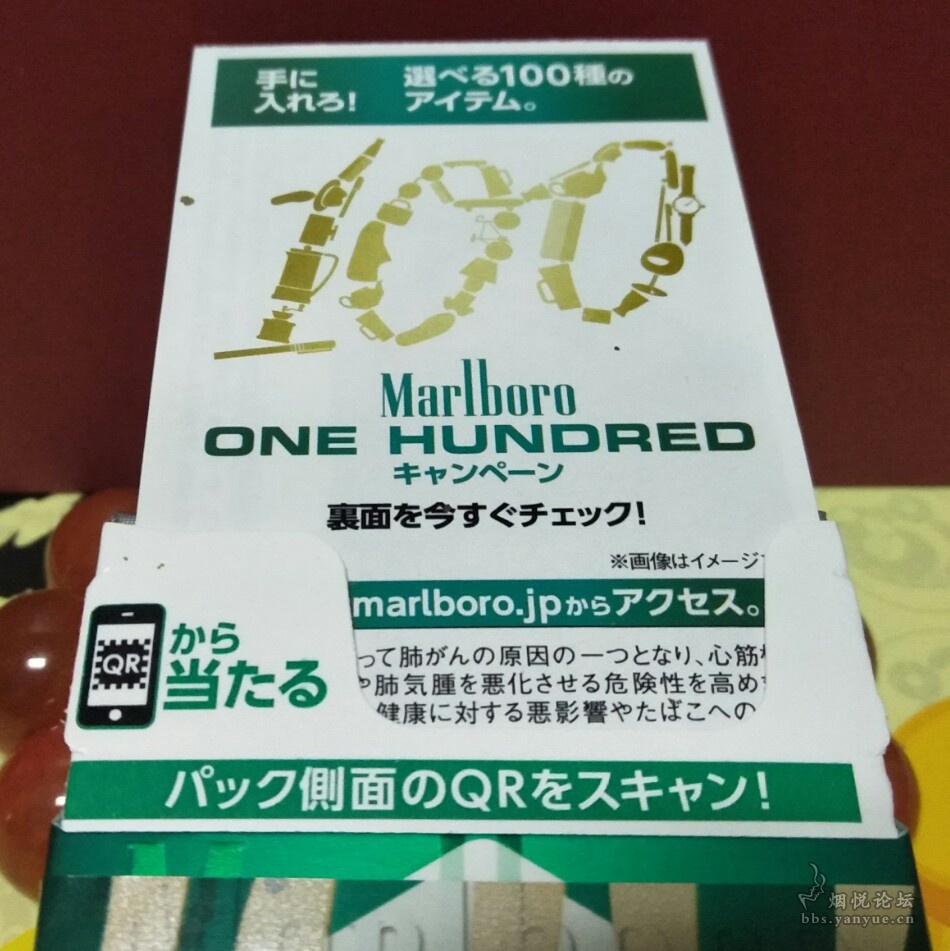100年限量版日本完税硬绿万宝路香烟