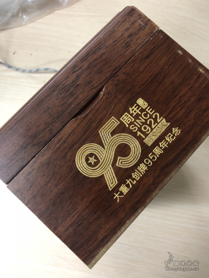 大重九木盒罐装 95周年纪念版