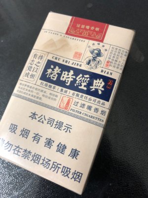 諸时经典（非卖品）