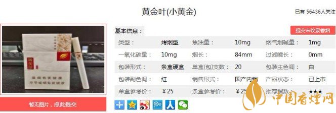 黄金叶（小黄金）多少钱一包？价格-口感-参数-包装品鉴