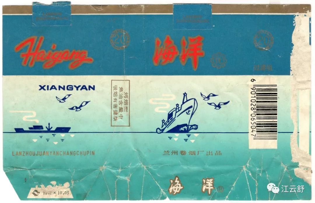 H系列烟标收藏：哈尔滨 哈美尼 汉马 汉烟 杭州 杭菊 杭歧 海洋