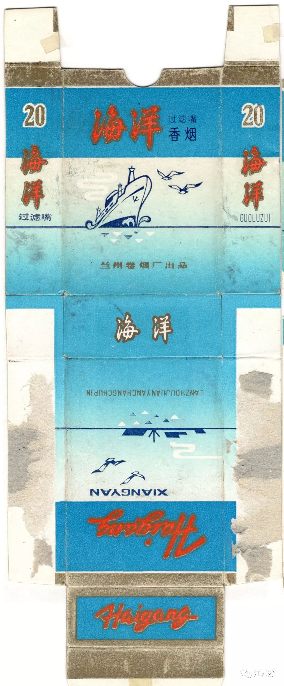 H系列烟标收藏：哈尔滨 哈美尼 汉马 汉烟 杭州 杭菊 杭歧 海洋