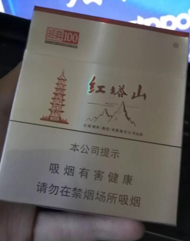 【中国关税未缴 】宽经典100红塔山鉴赏
