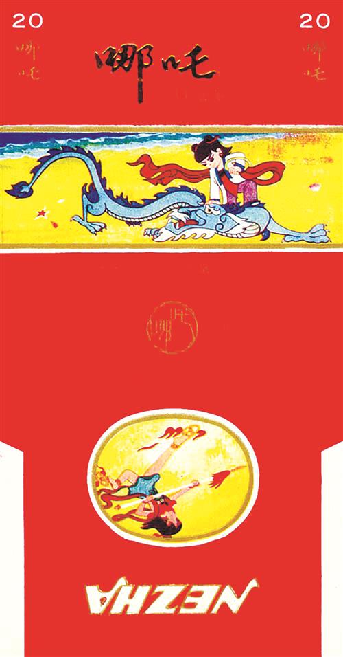上世纪80年代湖南湘西自治州民族卷烟厂出品的“哪吒”烟标。