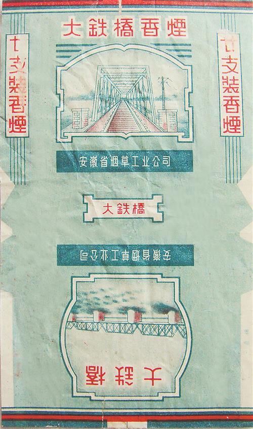 上世纪70年代的烟标：东海 玉猫 大铁桥