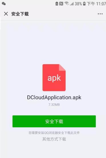 新商盟安卓版手机APP升级到6.0.2