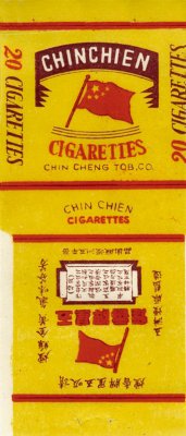 与新中国成立有关的烟标