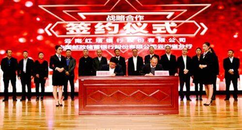 云南红塔银行与邮储银行云南省分行签订战略合作协议