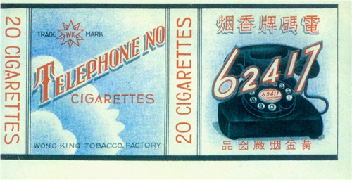 上世纪40年代黄金烟厂出品的“电码牌”烟标。