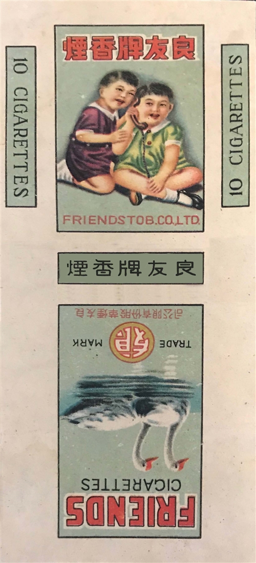 上世纪30年代良友烟草股份有限公司出品的“良友牌”烟标