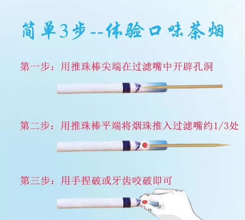 DIY爆珠烟操作步骤