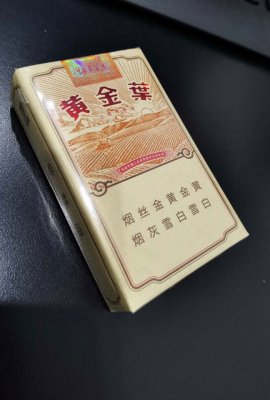 【图】非卖品黄金叶.烟叶王国香烟