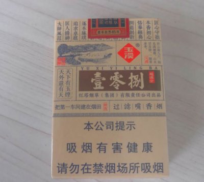 【图】玉溪(壹零捌)非卖品香烟