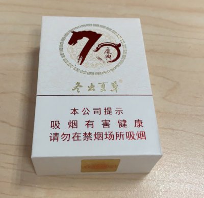 【图】70周年冬虫夏草香烟