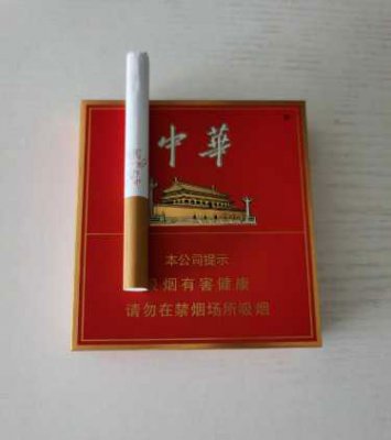 【图】中华全开式香烟