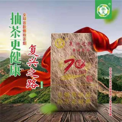 茶烟代理靠谱吗？茶烟货源最低价格表要多少钱？